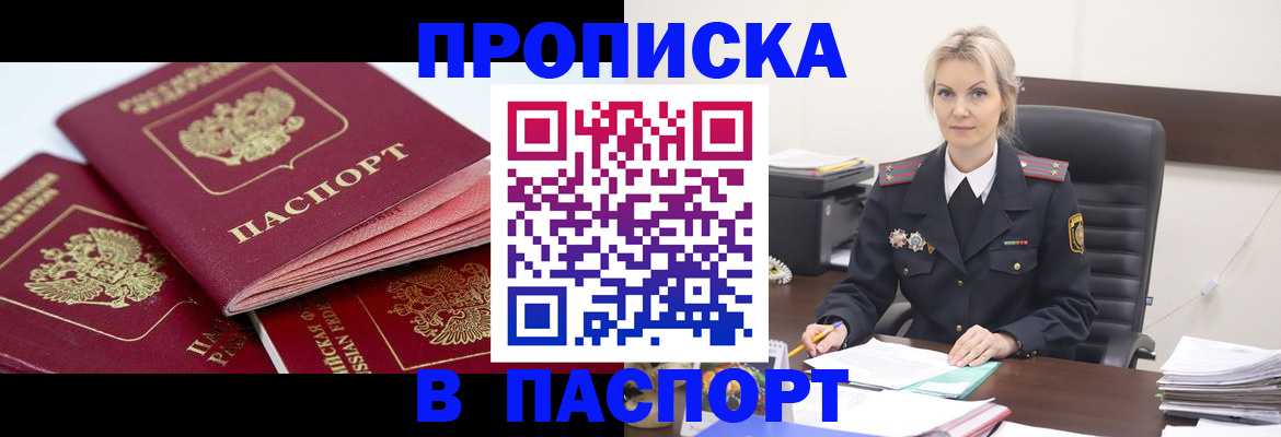 прописка для школы в Лесозаводске