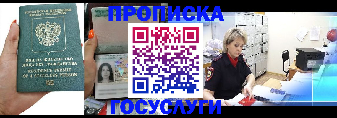 прописка поиск в Лесозаводске